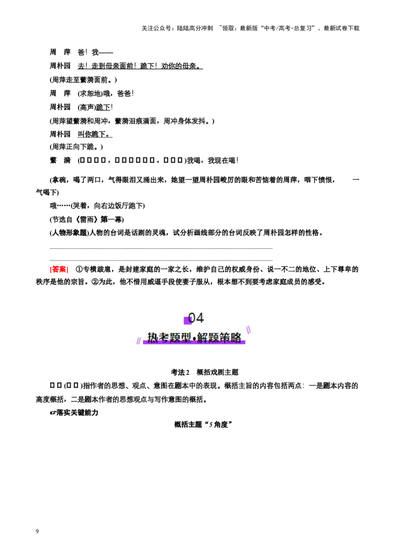 《第02讲鉴赏戏剧的人物形象（讲义）（教师版）_一轮复习_2025年_2025年高考语文一轮复习讲义+练习+课件（新教材新高考）_戏剧》第9页预览