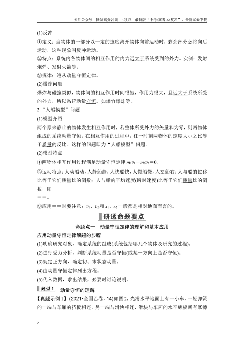 《第2讲动量守恒定律及“两类模型”问题_04-物理-高考总复习_一轮复习_2025年_2025年大一轮复习讲义人教版物理_资料_1-资料_一轮复习物理教师版题库》第2页预览