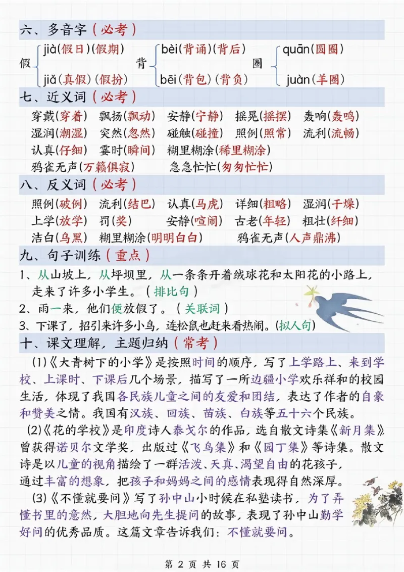 《三年级上册语文期末复习考点单元梳理_纯图版)_3年级上册同步教辅合集_3上-语文_三上语文-核心考点》第2页预览