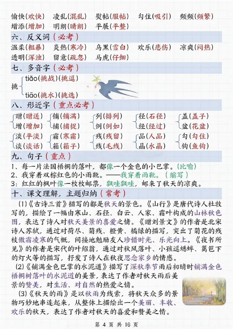 《三年级上册语文期末复习考点单元梳理_纯图版)_3年级上册同步教辅合集_3上-语文_三上语文-核心考点》第4页预览