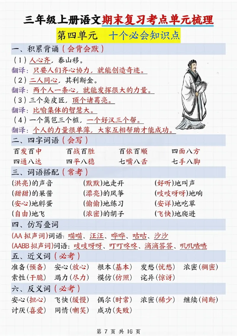 《三年级上册语文期末复习考点单元梳理_纯图版)_3年级上册同步教辅合集_3上-语文_三上语文-核心考点》第7页预览