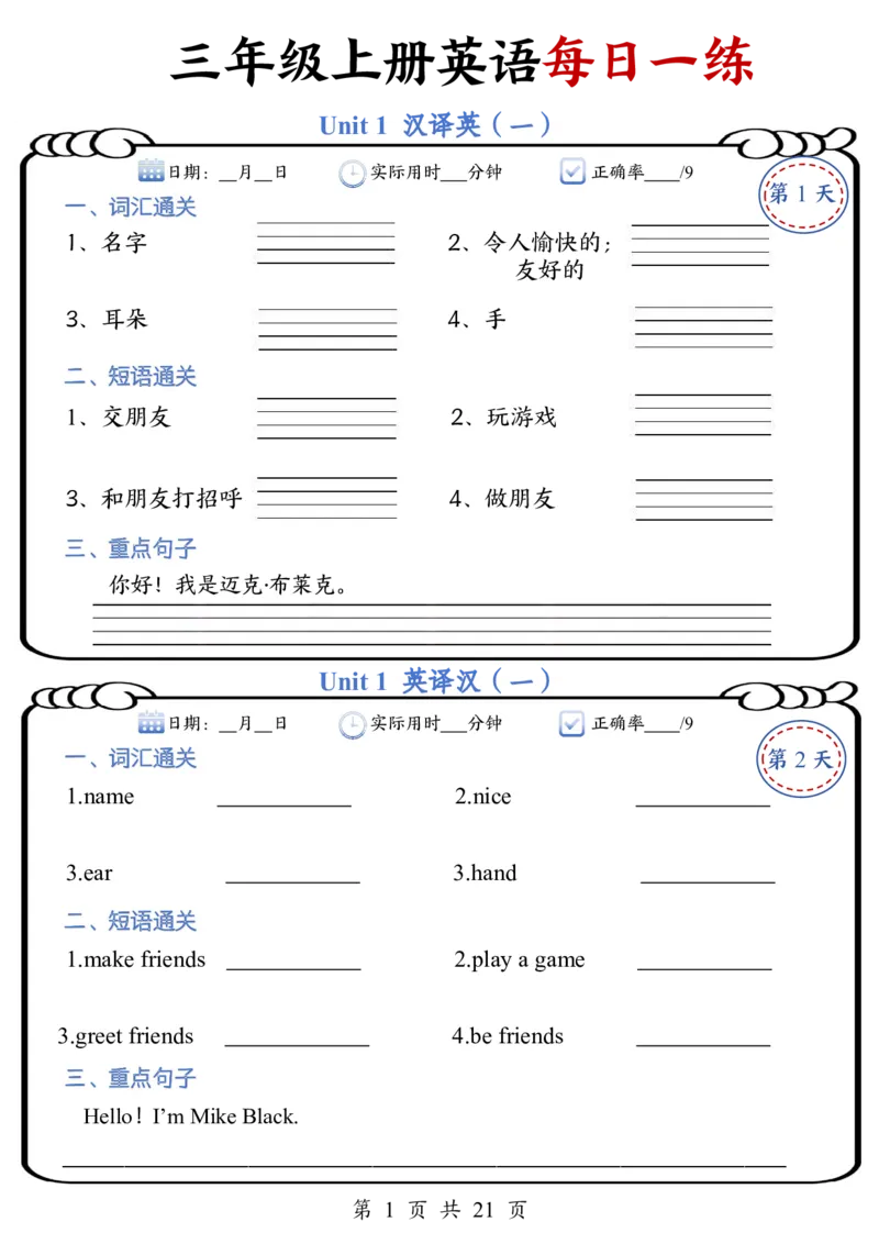 《三年级上册英语每日一练_纯图版_3年级上册同步教辅合集_3上-英语_三上英语-新人教PEP练习》第1页预览