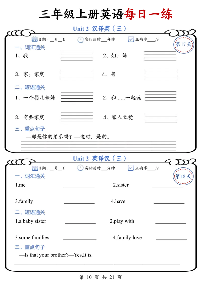《三年级上册英语每日一练_纯图版_3年级上册同步教辅合集_3上-英语_三上英语-新人教PEP练习》第10页预览