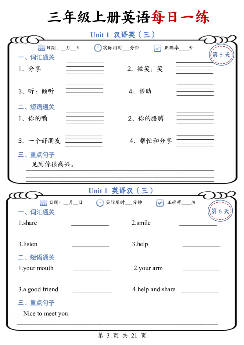 《三年级上册英语每日一练_纯图版_3年级上册同步教辅合集_3上-英语_三上英语-新人教PEP练习》第3页预览