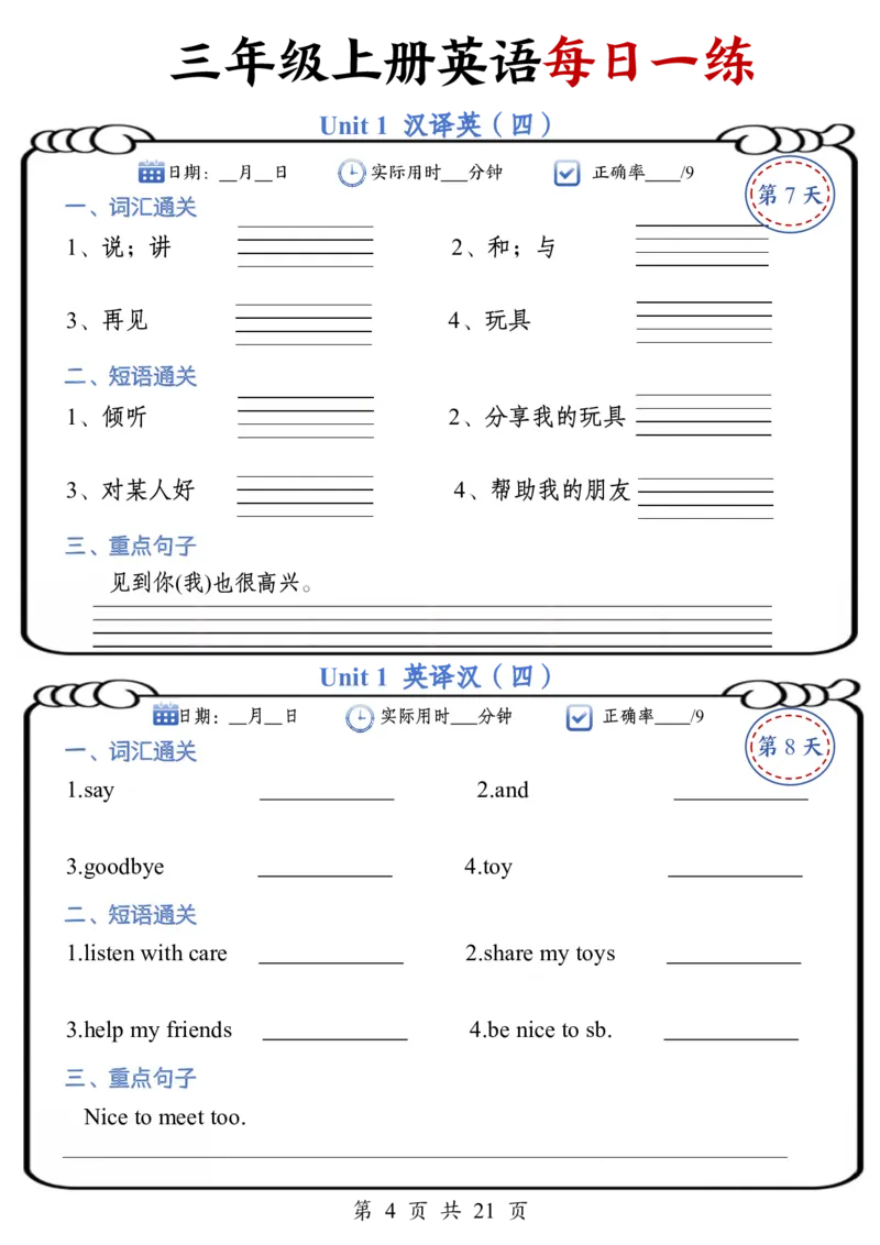 《三年级上册英语每日一练_纯图版_3年级上册同步教辅合集_3上-英语_三上英语-新人教PEP练习》第4页预览