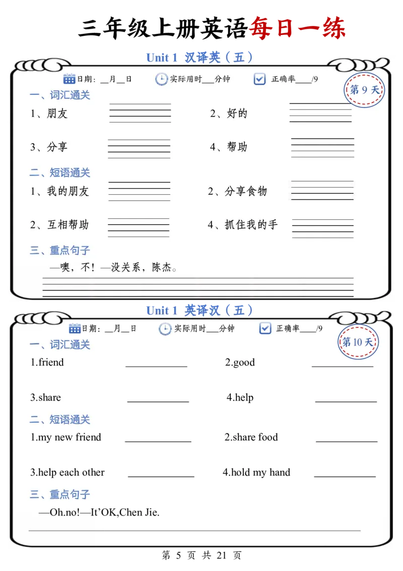 《三年级上册英语每日一练_纯图版_3年级上册同步教辅合集_3上-英语_三上英语-新人教PEP练习》第5页预览