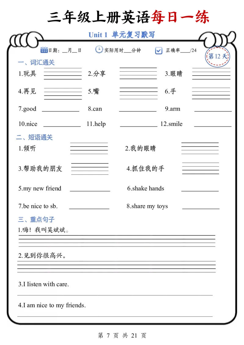 《三年级上册英语每日一练_纯图版_3年级上册同步教辅合集_3上-英语_三上英语-新人教PEP练习》第7页预览