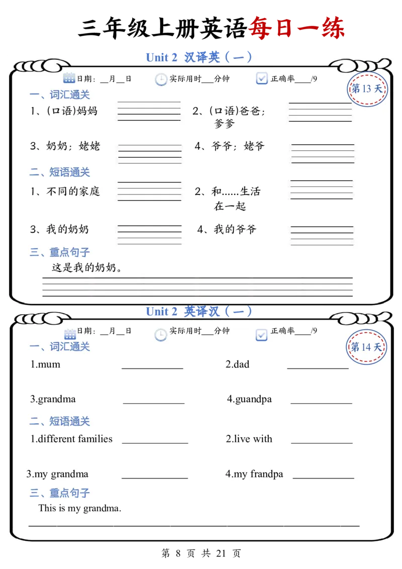 《三年级上册英语每日一练_纯图版_3年级上册同步教辅合集_3上-英语_三上英语-新人教PEP练习》第8页预览