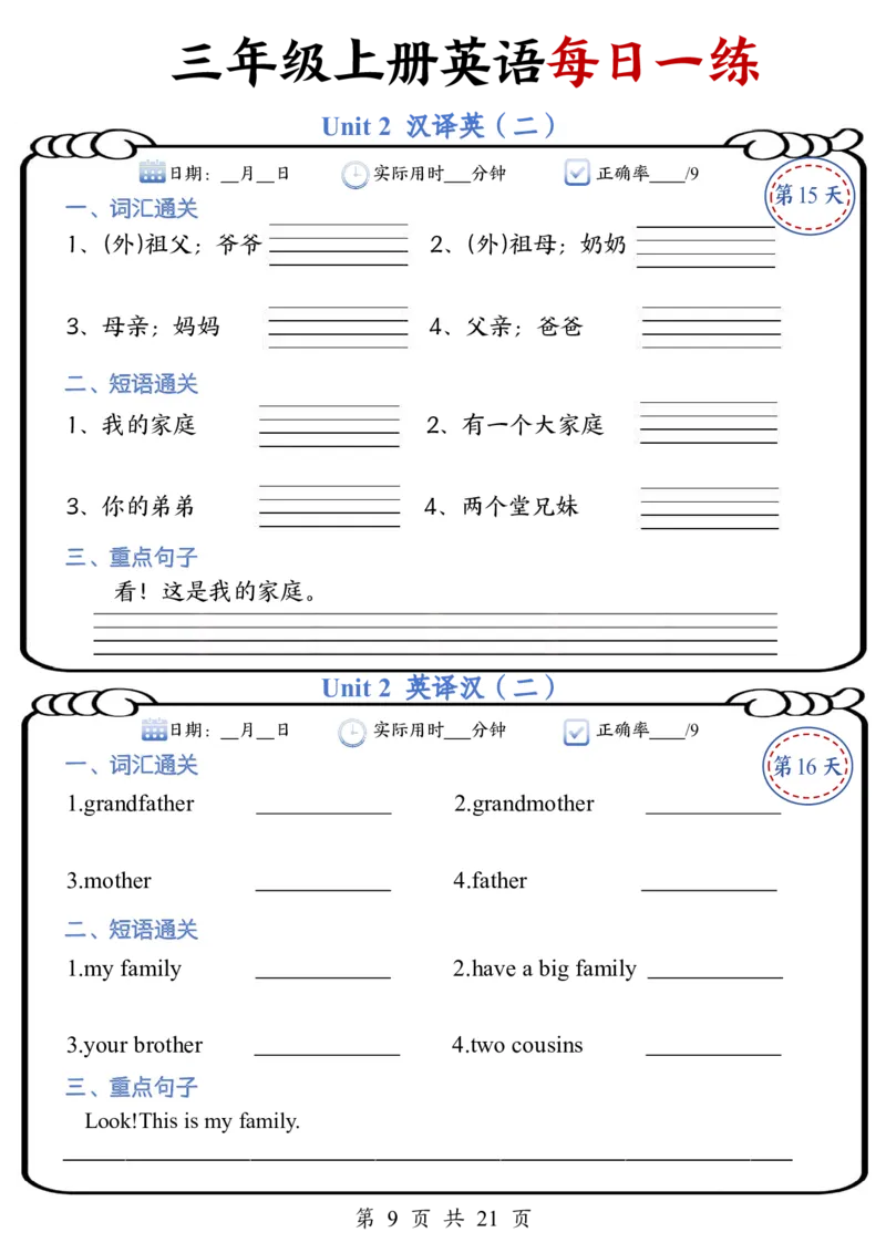 《三年级上册英语每日一练_纯图版_3年级上册同步教辅合集_3上-英语_三上英语-新人教PEP练习》第9页预览