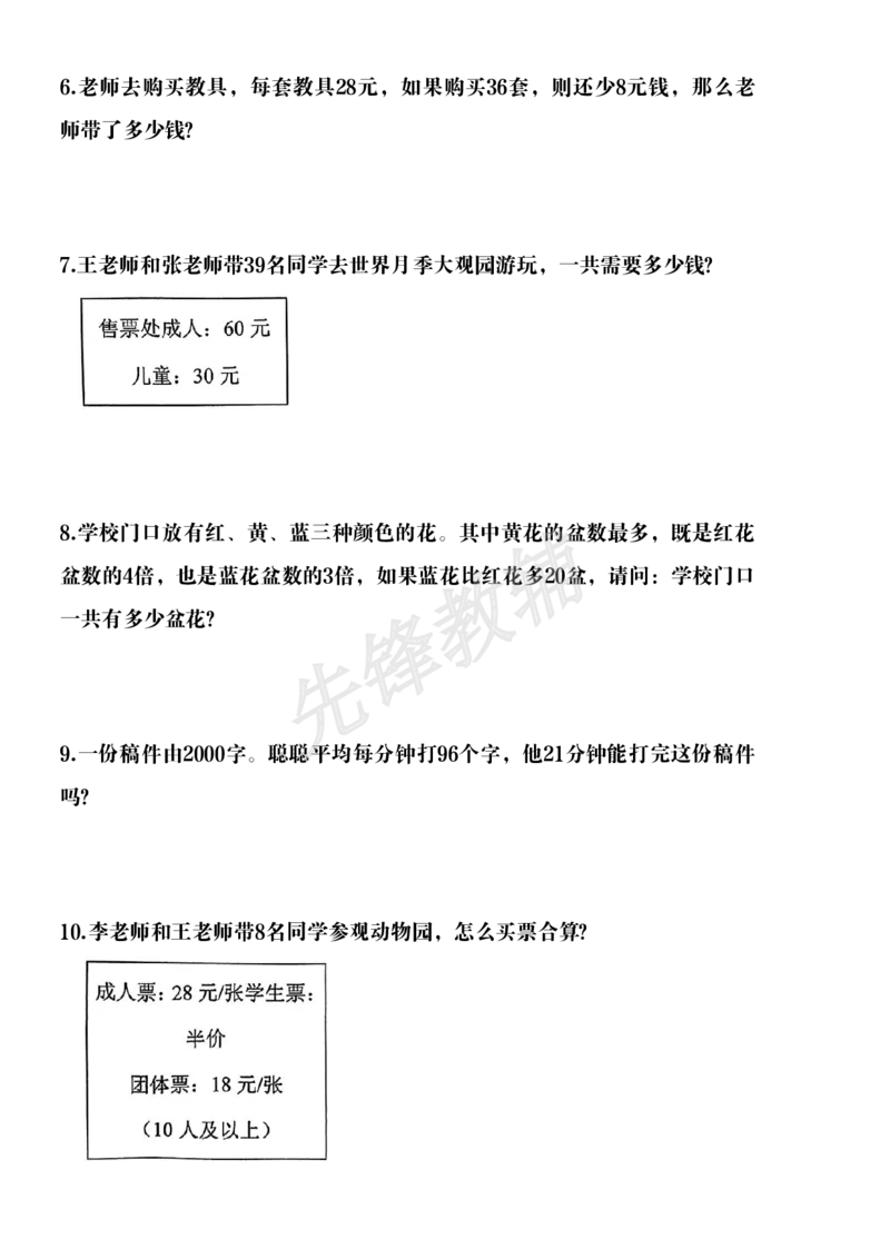 《三年级（下）数学50道易错应用题_3年级下册同步教辅_3下-数学_三下数学通用专项+练习》第2页预览