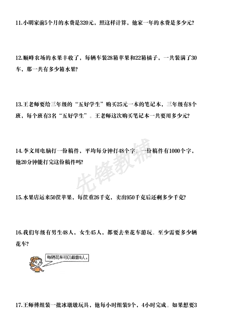 《三年级（下）数学50道易错应用题_3年级下册同步教辅_3下-数学_三下数学通用专项+练习》第3页预览