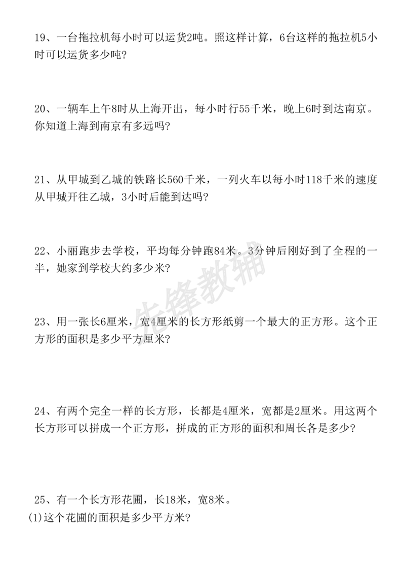 《三年级（下）数学50道易错应用题_3年级下册同步教辅_3下-数学_三下数学通用专项+练习》第5页预览