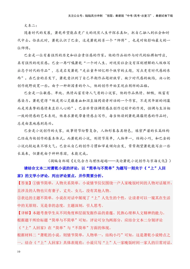 《考点20写小说文学短评（解析版）_一轮复习_2024年_2024年高考语文一轮复习小说题型细化专项训练（全国通用）_资料》第10页预览