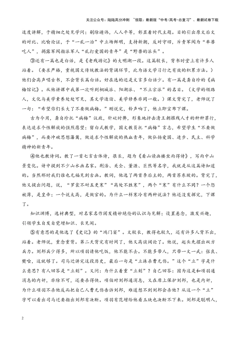 《考点20写小说文学短评（解析版）_一轮复习_2024年_2024年高考语文一轮复习小说题型细化专项训练（全国通用）_资料》第2页预览