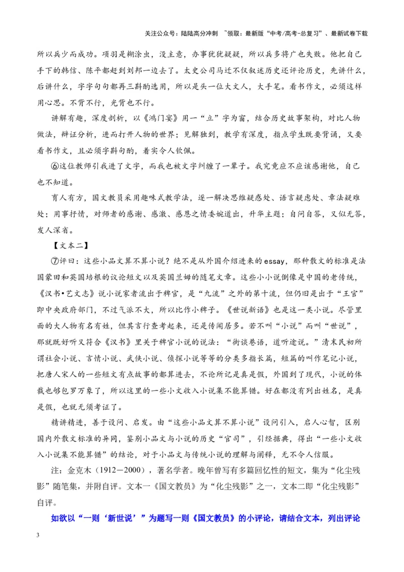 《考点20写小说文学短评（解析版）_一轮复习_2024年_2024年高考语文一轮复习小说题型细化专项训练（全国通用）_资料》第3页预览
