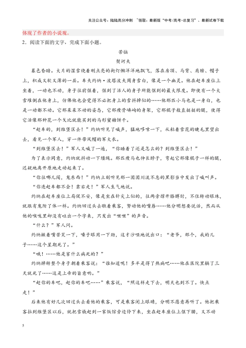 《考点20写小说文学短评（解析版）_一轮复习_2024年_2024年高考语文一轮复习小说题型细化专项训练（全国通用）_资料》第5页预览