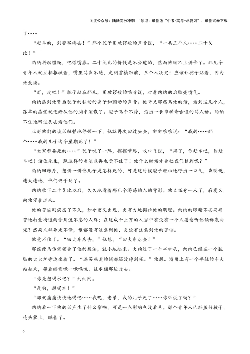《考点20写小说文学短评（解析版）_一轮复习_2024年_2024年高考语文一轮复习小说题型细化专项训练（全国通用）_资料》第6页预览