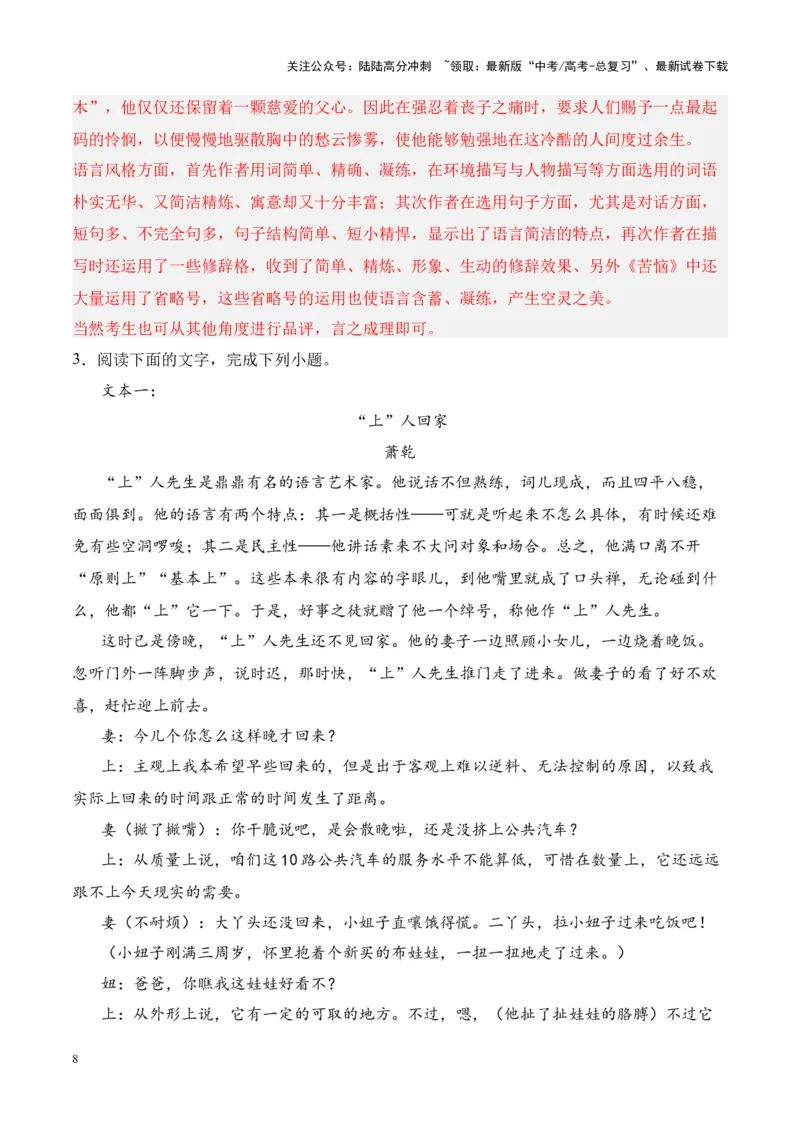 《考点20写小说文学短评（解析版）_一轮复习_2024年_2024年高考语文一轮复习小说题型细化专项训练（全国通用）_资料》第8页预览