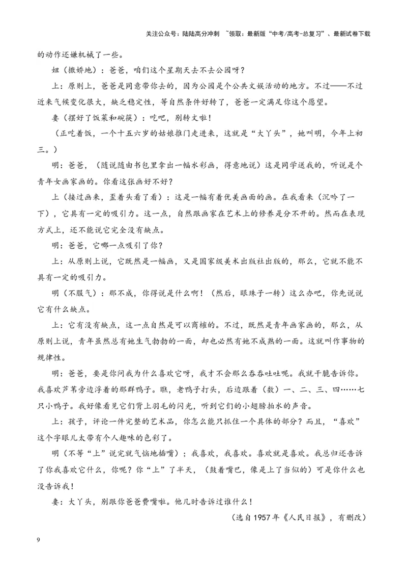 《考点20写小说文学短评（解析版）_一轮复习_2024年_2024年高考语文一轮复习小说题型细化专项训练（全国通用）_资料》第9页预览