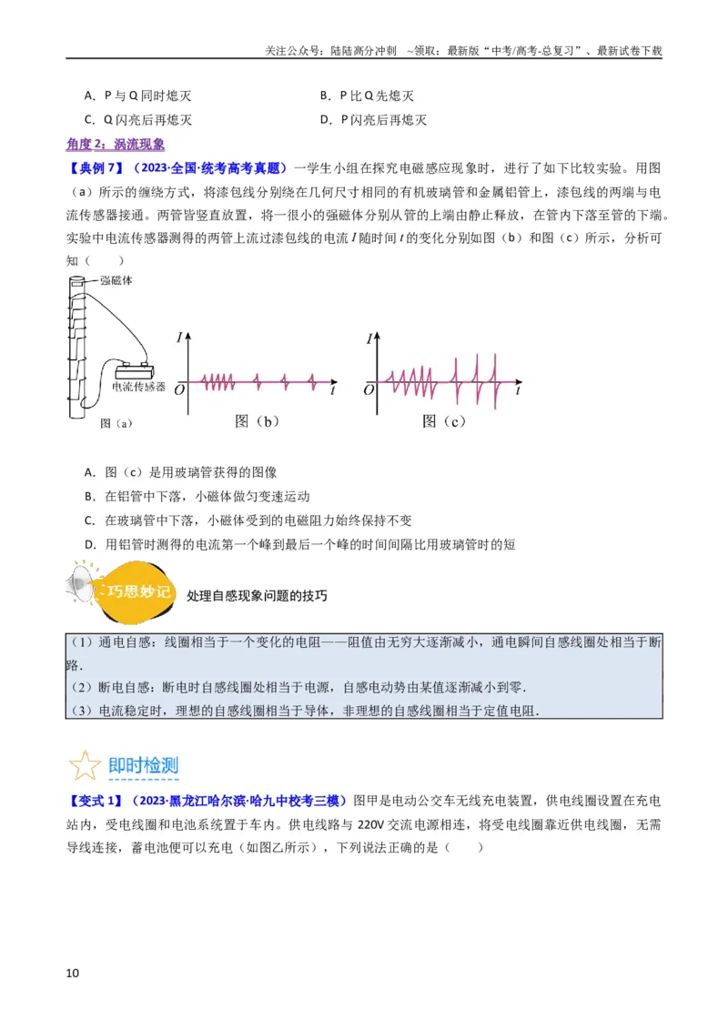 《考点50法拉第电磁感应定律自感和涡流（核心考点精讲+分层精练）原卷版_04-物理-高考总复习_一轮复习_2024年_2024年高考物理一轮复习考点帮（新高考专用）》第10页预览