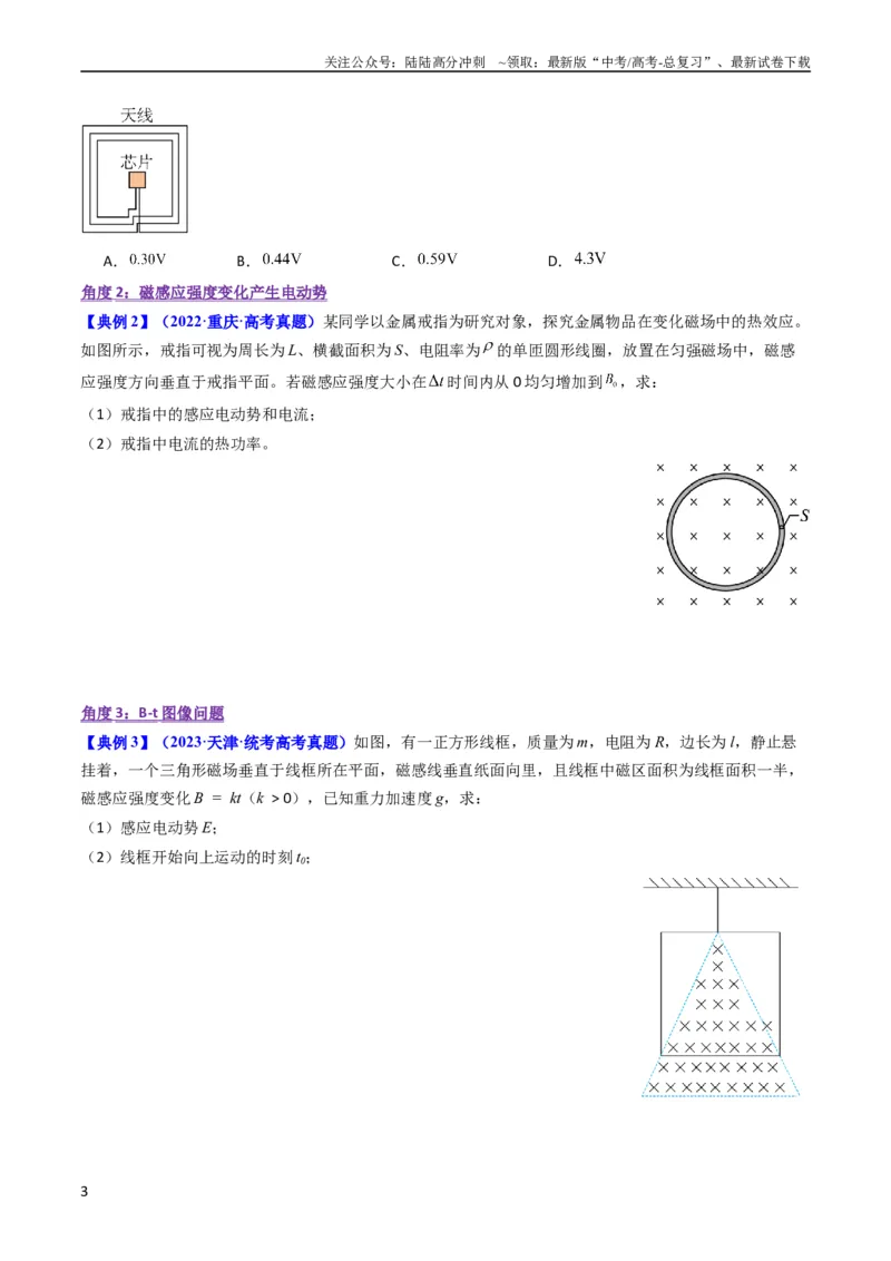 《考点50法拉第电磁感应定律自感和涡流（核心考点精讲+分层精练）原卷版_04-物理-高考总复习_一轮复习_2024年_2024年高考物理一轮复习考点帮（新高考专用）》第3页预览