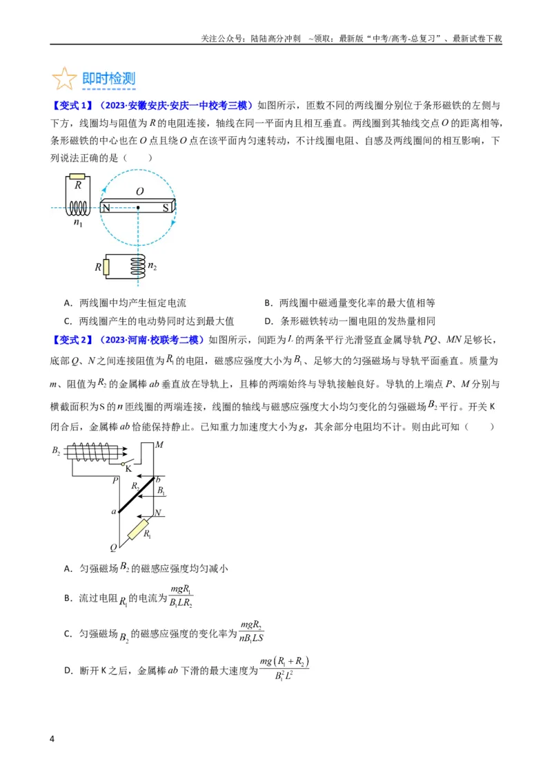 《考点50法拉第电磁感应定律自感和涡流（核心考点精讲+分层精练）原卷版_04-物理-高考总复习_一轮复习_2024年_2024年高考物理一轮复习考点帮（新高考专用）》第4页预览