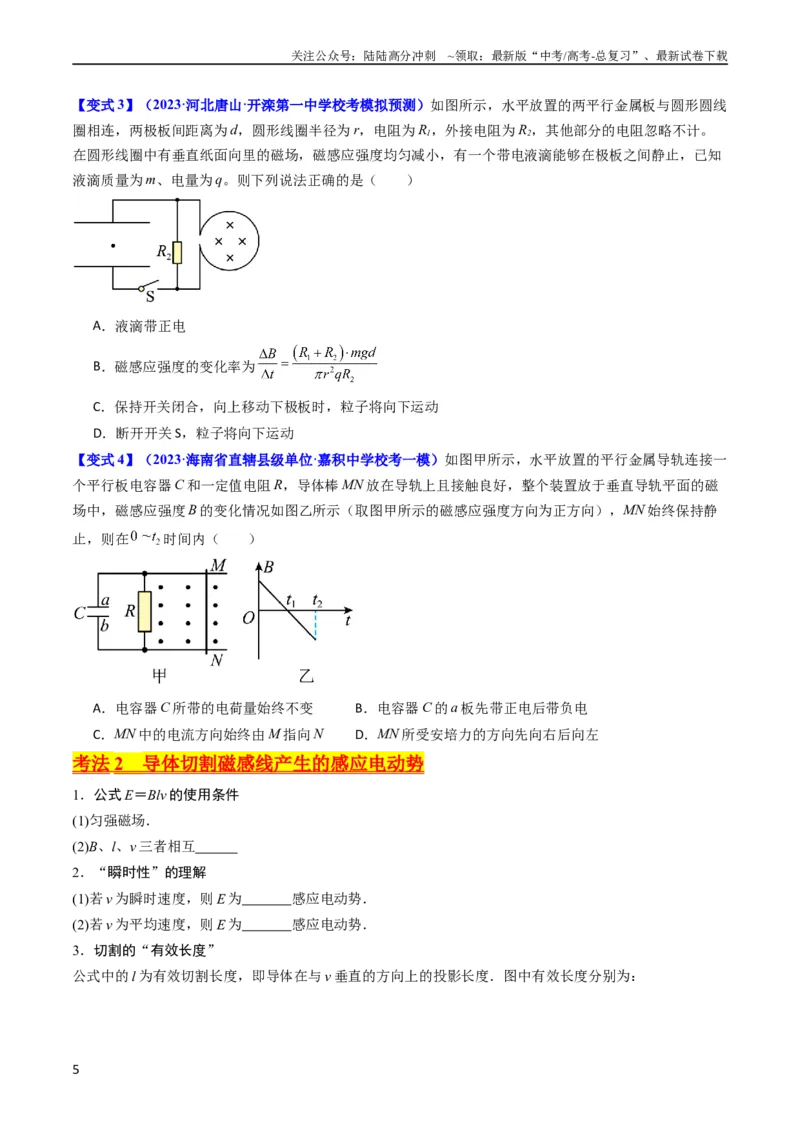《考点50法拉第电磁感应定律自感和涡流（核心考点精讲+分层精练）原卷版_04-物理-高考总复习_一轮复习_2024年_2024年高考物理一轮复习考点帮（新高考专用）》第5页预览
