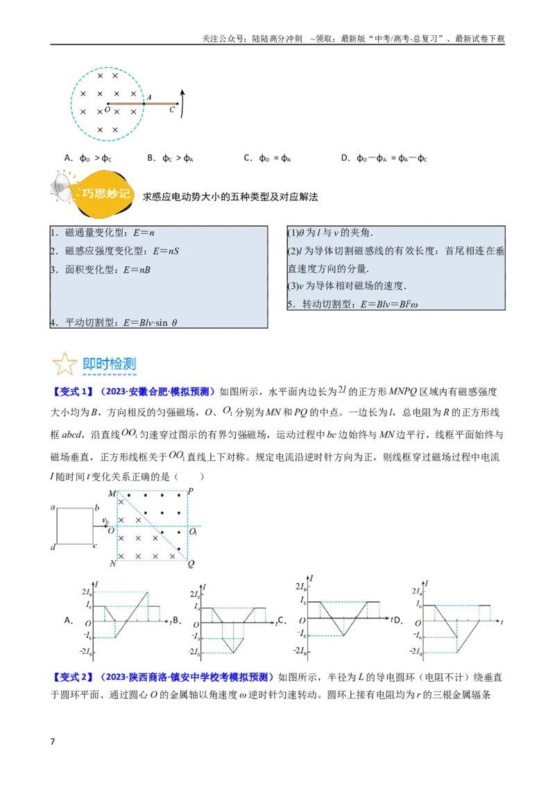 《考点50法拉第电磁感应定律自感和涡流（核心考点精讲+分层精练）原卷版_04-物理-高考总复习_一轮复习_2024年_2024年高考物理一轮复习考点帮（新高考专用）》第7页预览