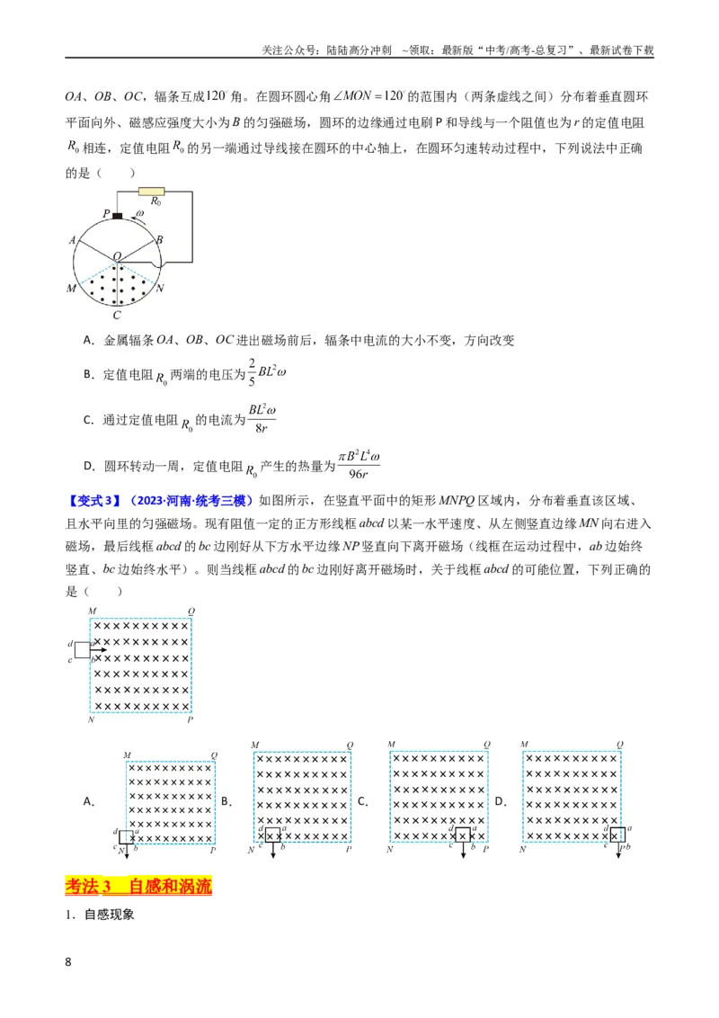 《考点50法拉第电磁感应定律自感和涡流（核心考点精讲+分层精练）原卷版_04-物理-高考总复习_一轮复习_2024年_2024年高考物理一轮复习考点帮（新高考专用）》第8页预览