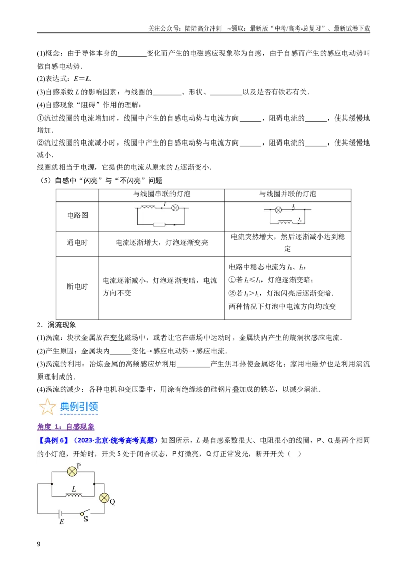 《考点50法拉第电磁感应定律自感和涡流（核心考点精讲+分层精练）原卷版_04-物理-高考总复习_一轮复习_2024年_2024年高考物理一轮复习考点帮（新高考专用）》第9页预览