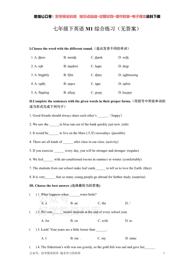 《牛津上海版七年级下英语Unit4综合练习_初中英语期中卷+期末卷+单元卷+月考卷_初中英语单元测试_沪教版（上海）_沪教版（上海）_七下》第1页预览