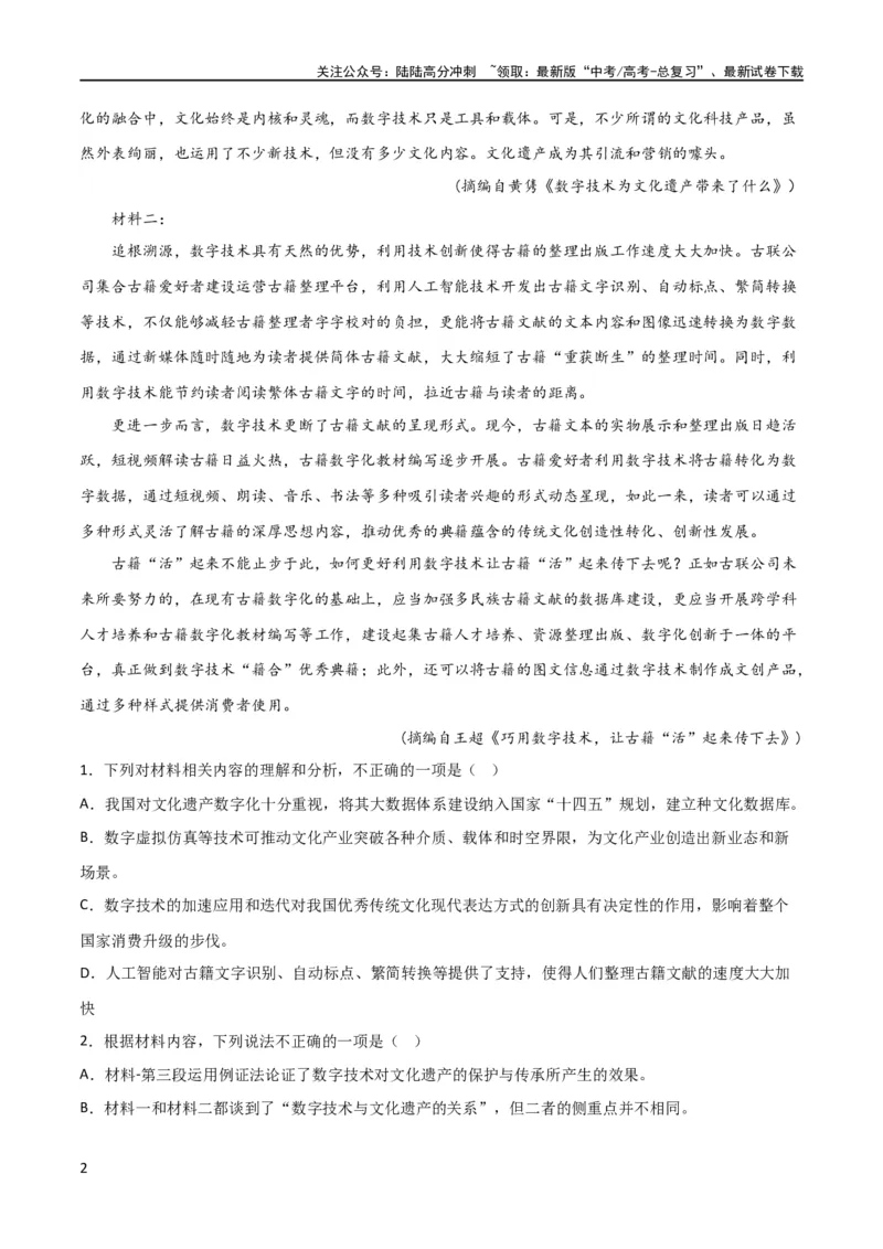 《考点巩固卷01信息类文本阅读-2024年高考语文一轮复习考点通关卷（新高考通用）（解析版）_一轮复习_2024年_2024年高考语文一轮复习考点通关卷（新高考通用）_专题一现代文阅读》第2页预览