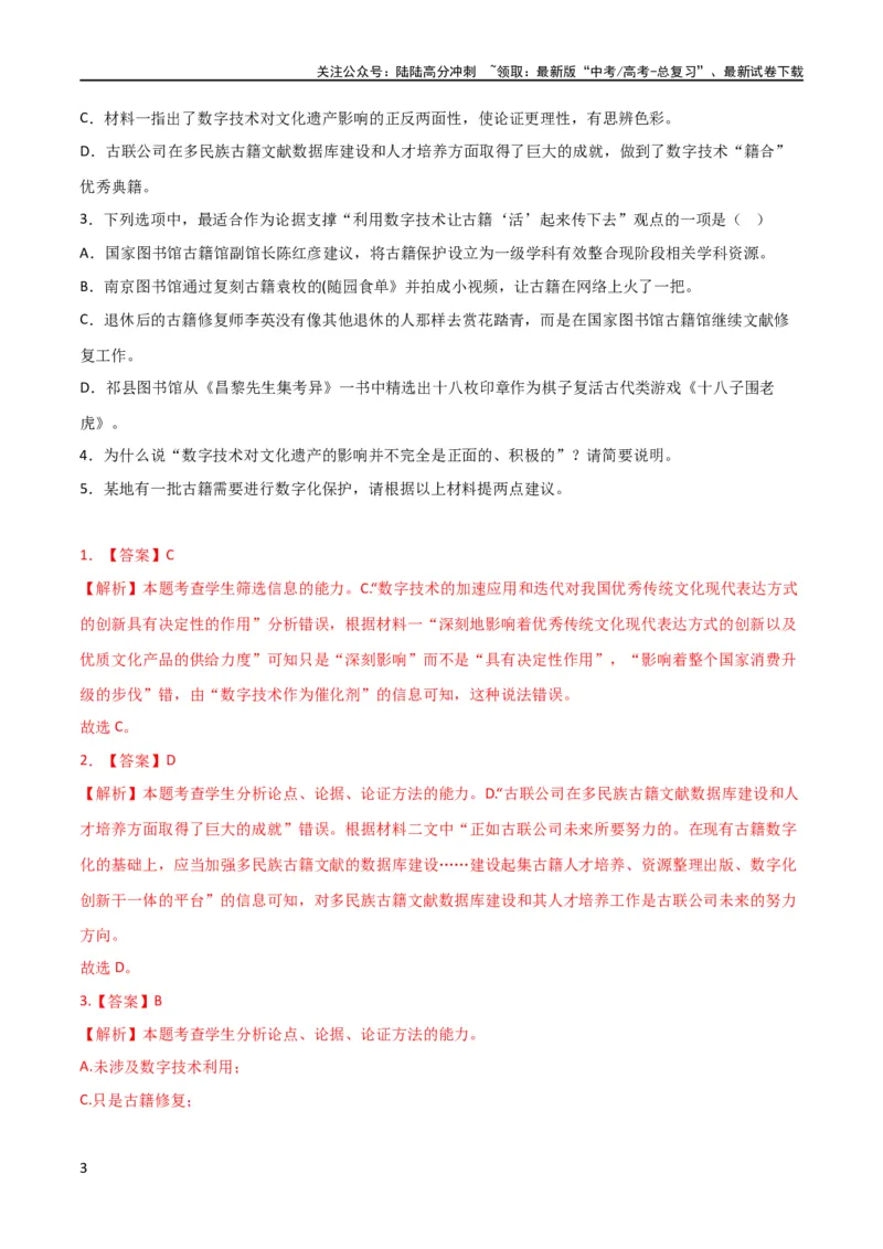 《考点巩固卷01信息类文本阅读-2024年高考语文一轮复习考点通关卷（新高考通用）（解析版）_一轮复习_2024年_2024年高考语文一轮复习考点通关卷（新高考通用）_专题一现代文阅读》第3页预览