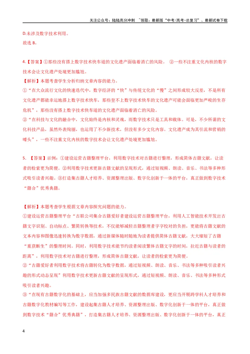 《考点巩固卷01信息类文本阅读-2024年高考语文一轮复习考点通关卷（新高考通用）（解析版）_一轮复习_2024年_2024年高考语文一轮复习考点通关卷（新高考通用）_专题一现代文阅读》第4页预览