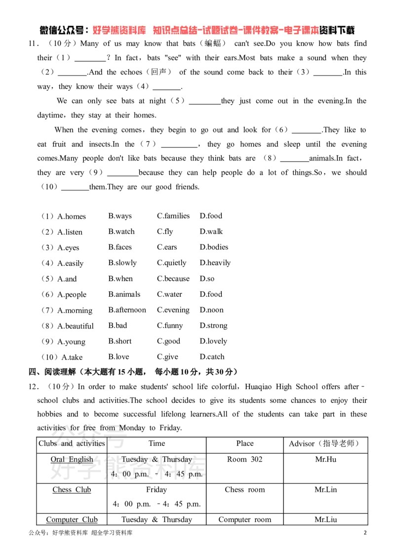 《外研版七年级下册英语第一次月考试卷_初中英语期中卷+期末卷+单元卷+月考卷_初中英语月考试卷》第2页预览