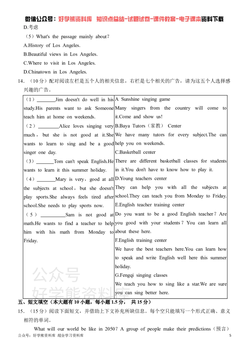 《外研版七年级下册英语第一次月考试卷_初中英语期中卷+期末卷+单元卷+月考卷_初中英语月考试卷》第5页预览