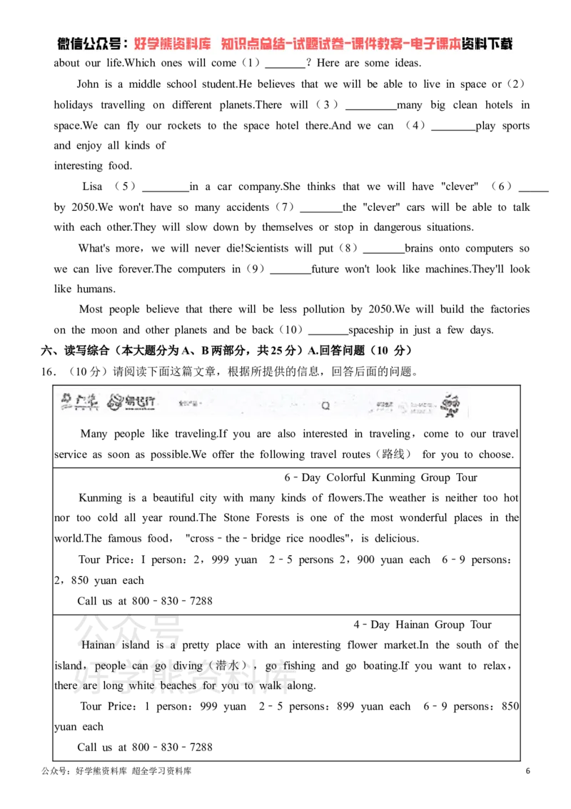 《外研版七年级下册英语第一次月考试卷_初中英语期中卷+期末卷+单元卷+月考卷_初中英语月考试卷》第6页预览
