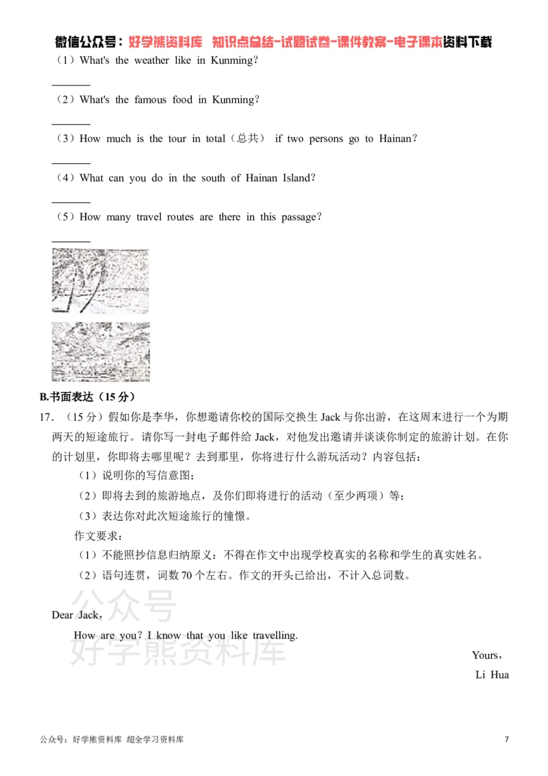 《外研版七年级下册英语第一次月考试卷_初中英语期中卷+期末卷+单元卷+月考卷_初中英语月考试卷》第7页预览
