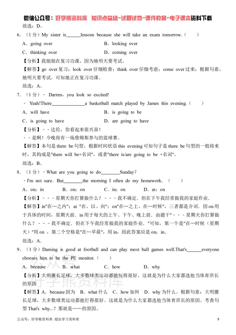 《外研版七年级下册英语第一次月考试卷_初中英语期中卷+期末卷+单元卷+月考卷_初中英语月考试卷》第9页预览