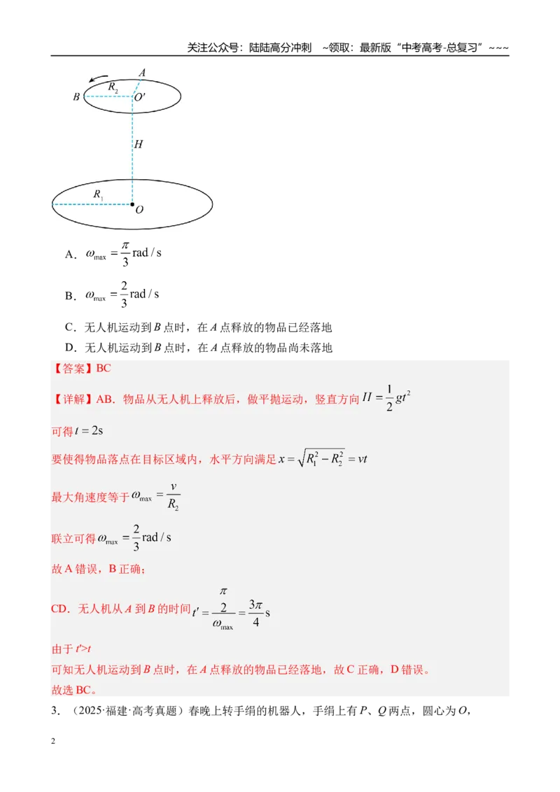《第22讲圆周运动-（练习）（教师版）_04-物理-高考总复习_一轮复习_2026年-物理高考一轮复习_2026年高考物理一轮复习精讲精练-G367_资料》第2页预览