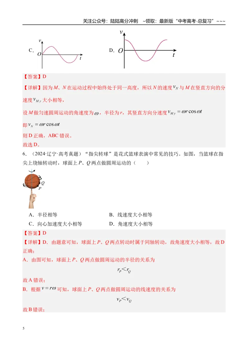 《第22讲圆周运动-（练习）（教师版）_04-物理-高考总复习_一轮复习_2026年-物理高考一轮复习_2026年高考物理一轮复习精讲精练-G367_资料》第5页预览