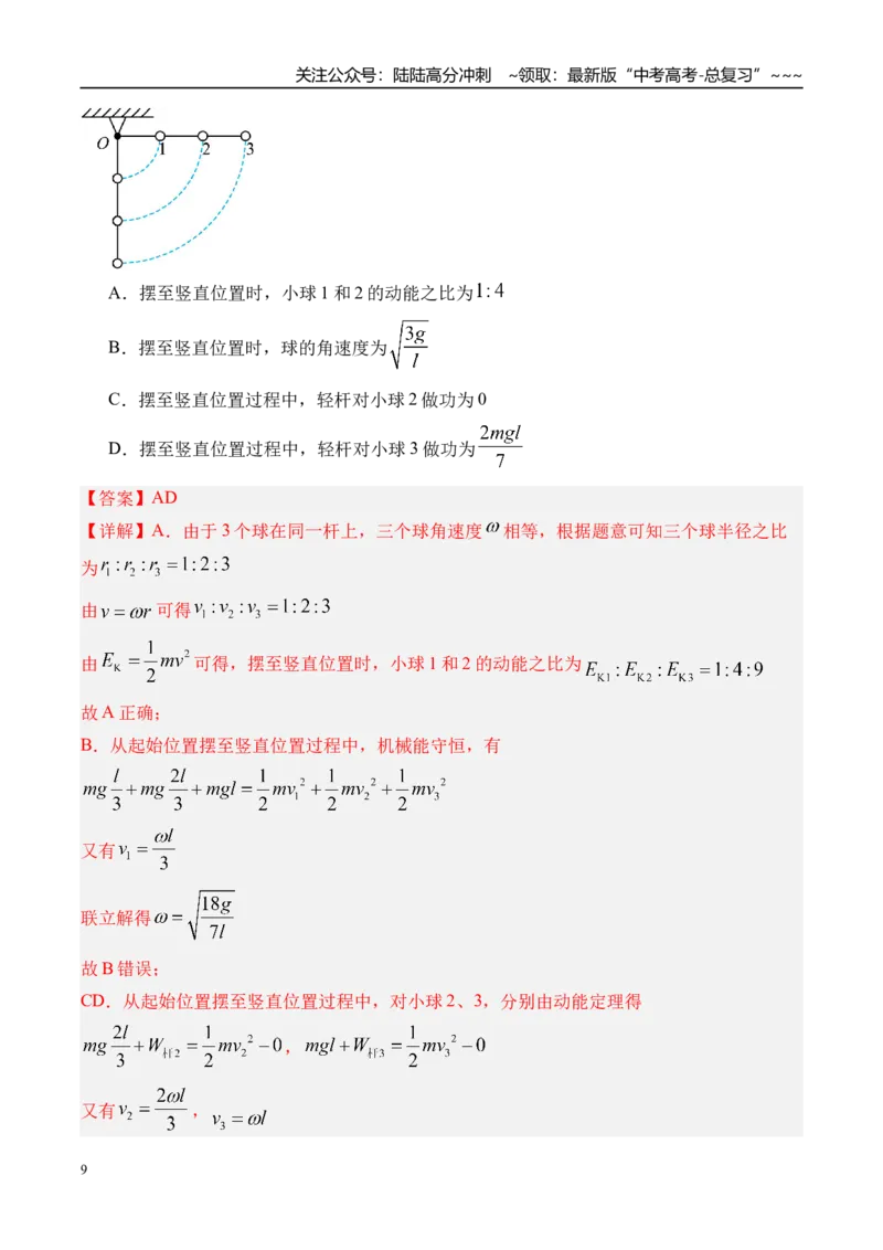 《第22讲圆周运动-（练习）（教师版）_04-物理-高考总复习_一轮复习_2026年-物理高考一轮复习_2026年高考物理一轮复习精讲精练-G367_资料》第9页预览