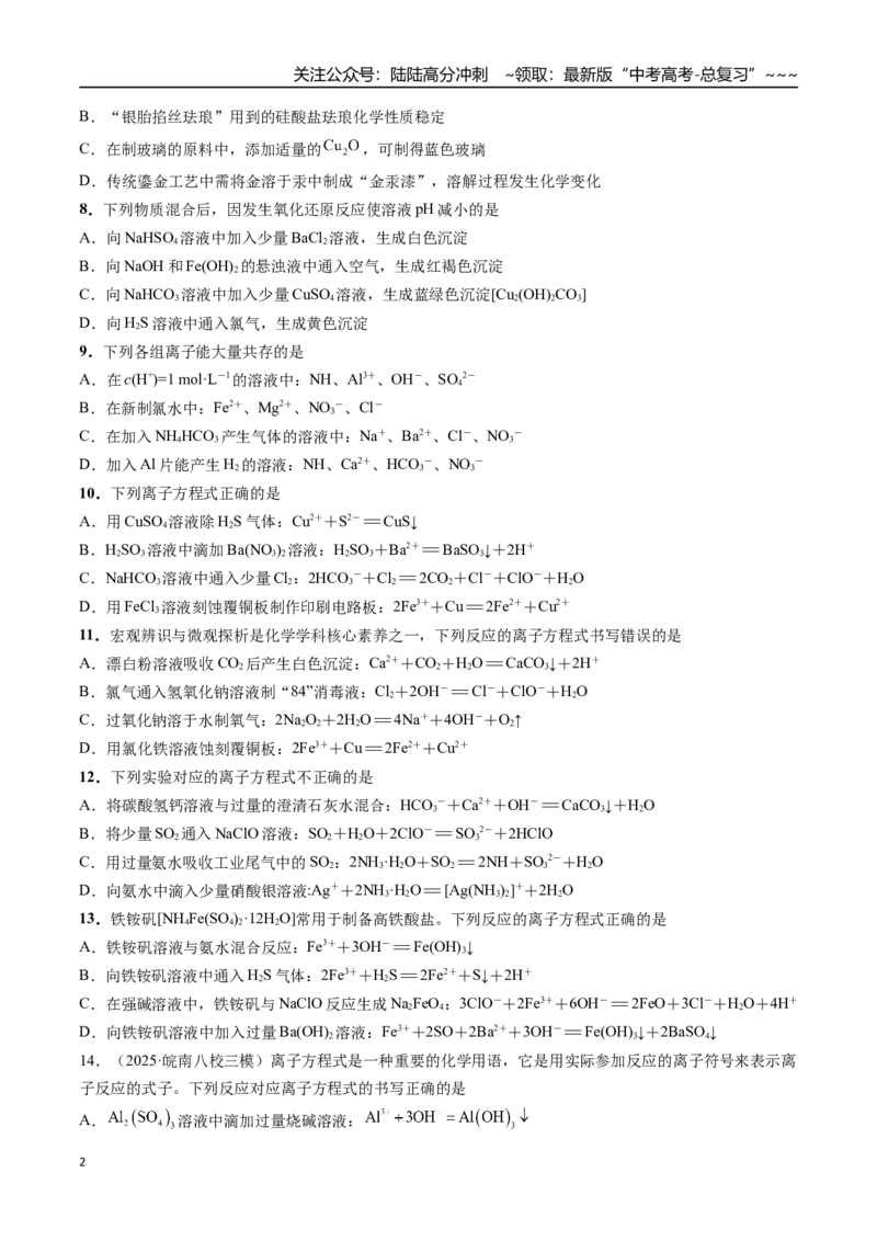 《第一章（综合训练）（安徽专用）（学生版）_05-化学-高考总复习_一轮复习_2026年-化学高考一轮复习_2026年高考化学一轮课件+讲义+练习（安徽专用）-G326》第2页预览