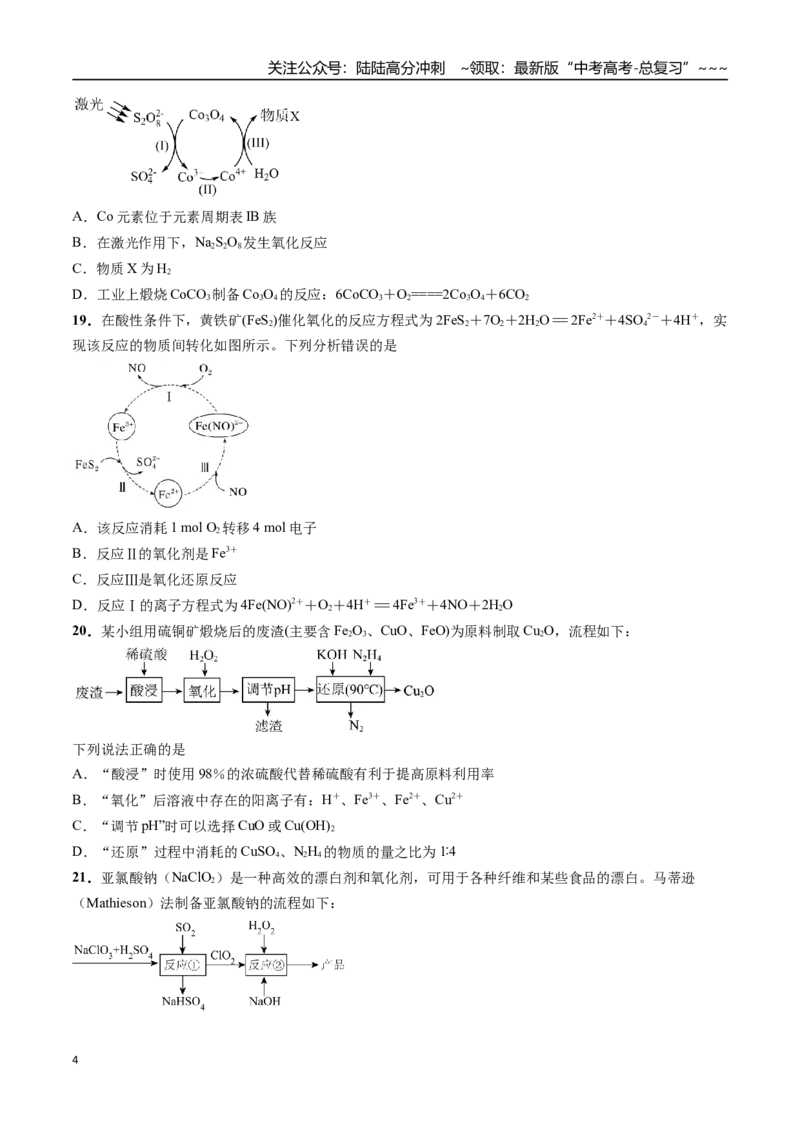《第一章（综合训练）（安徽专用）（学生版）_05-化学-高考总复习_一轮复习_2026年-化学高考一轮复习_2026年高考化学一轮课件+讲义+练习（安徽专用）-G326》第4页预览
