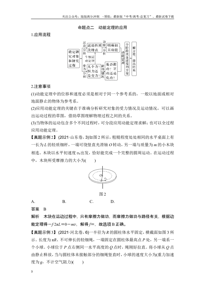 《第2讲动能定理及应用_04-物理-高考总复习_一轮复习_2025年_2025年大一轮复习讲义人教版物理_资料_1-资料_一轮复习物理教师版题库》第3页预览