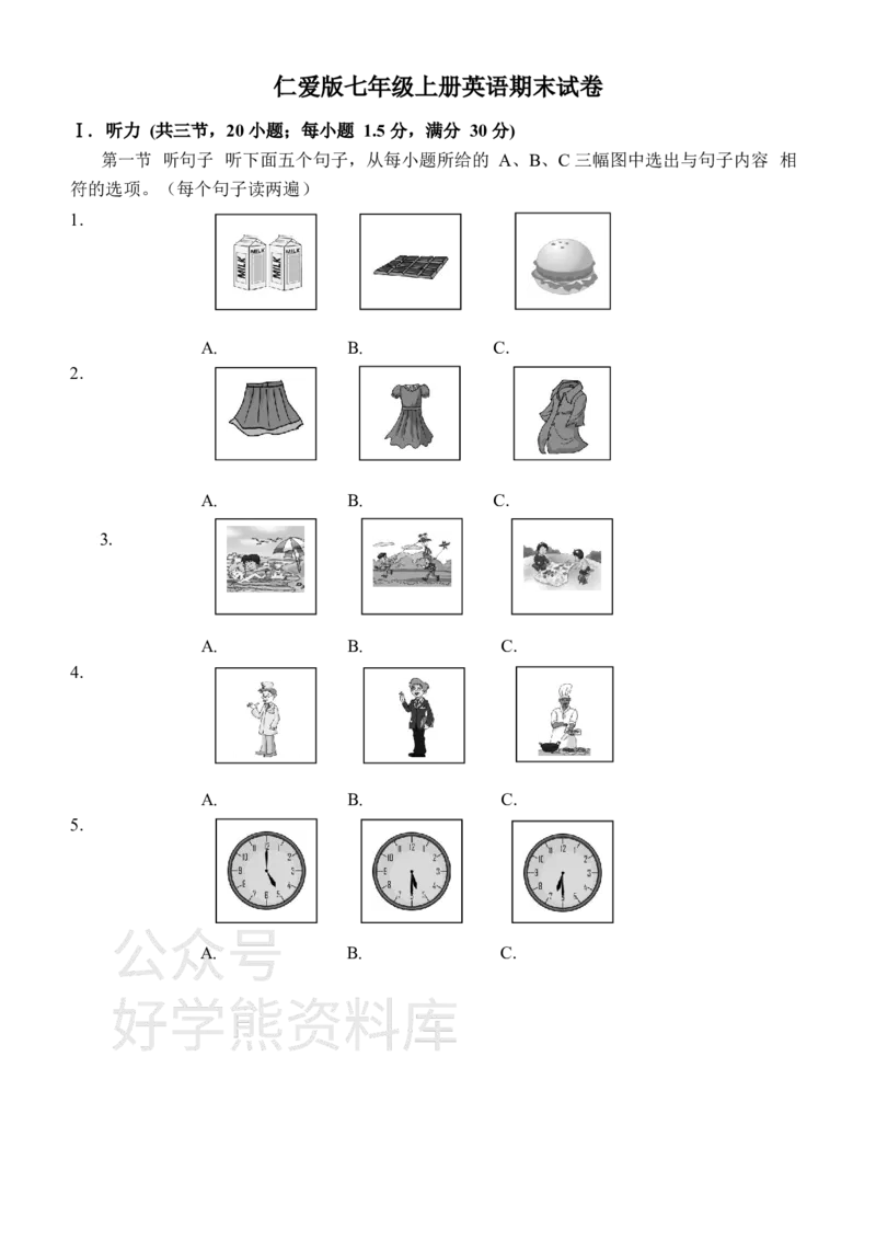 《仁爱版七年级上册英语期末试卷_初中英语期中卷+期末卷+单元卷+月考卷_初中英语期末试卷_仁爱版七年级上册英语期末试卷1_仁爱版七年级上册英语期末试卷1》第1页预览