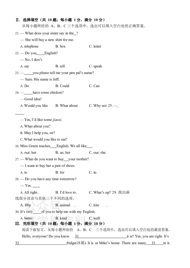 《仁爱版七年级上册英语期末试卷_初中英语期中卷+期末卷+单元卷+月考卷_初中英语期末试卷_仁爱版七年级上册英语期末试卷1_仁爱版七年级上册英语期末试卷1》第3页预览