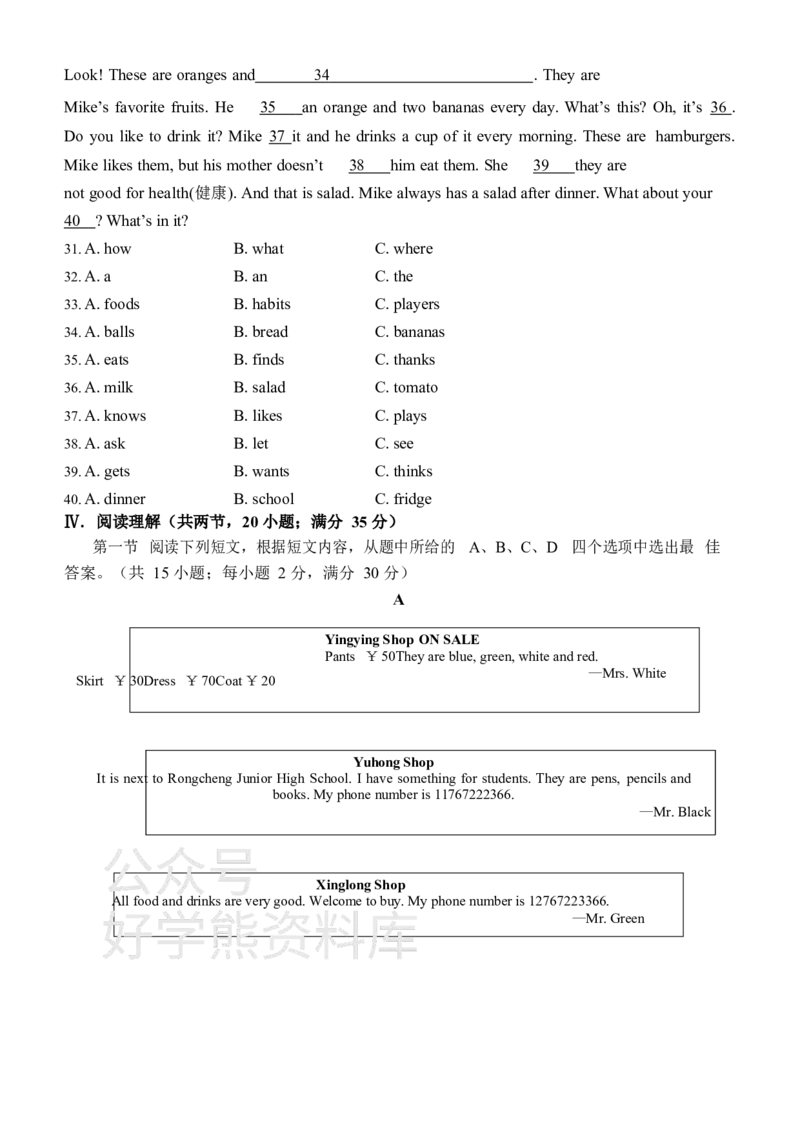 《仁爱版七年级上册英语期末试卷_初中英语期中卷+期末卷+单元卷+月考卷_初中英语期末试卷_仁爱版七年级上册英语期末试卷1_仁爱版七年级上册英语期末试卷1》第4页预览