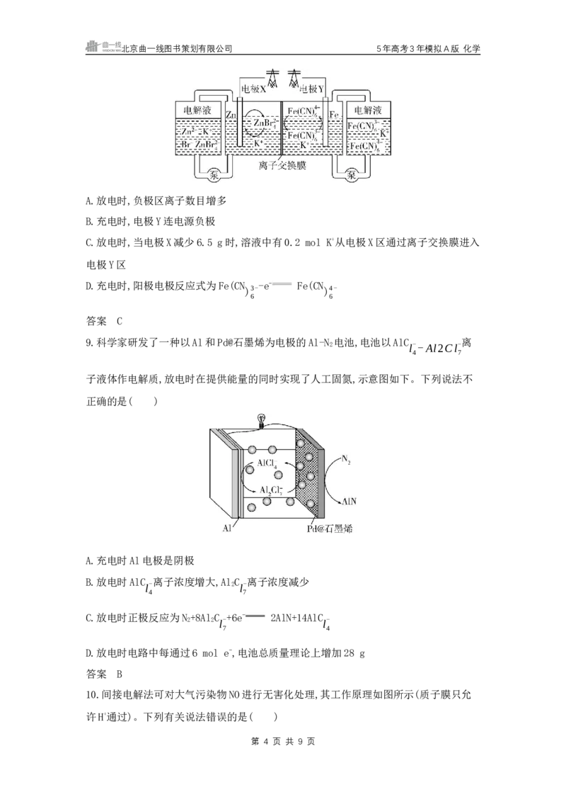 《1_10.专题十化学反应与电能拓展训练WORD_2025版教学资源包_（总复习系列）2025版《5年高考3年模拟》新高考版A版（⭐全科）_2025版.新高考版.选考总复习.化学.5·3A版_5_资源拓展》第4页预览