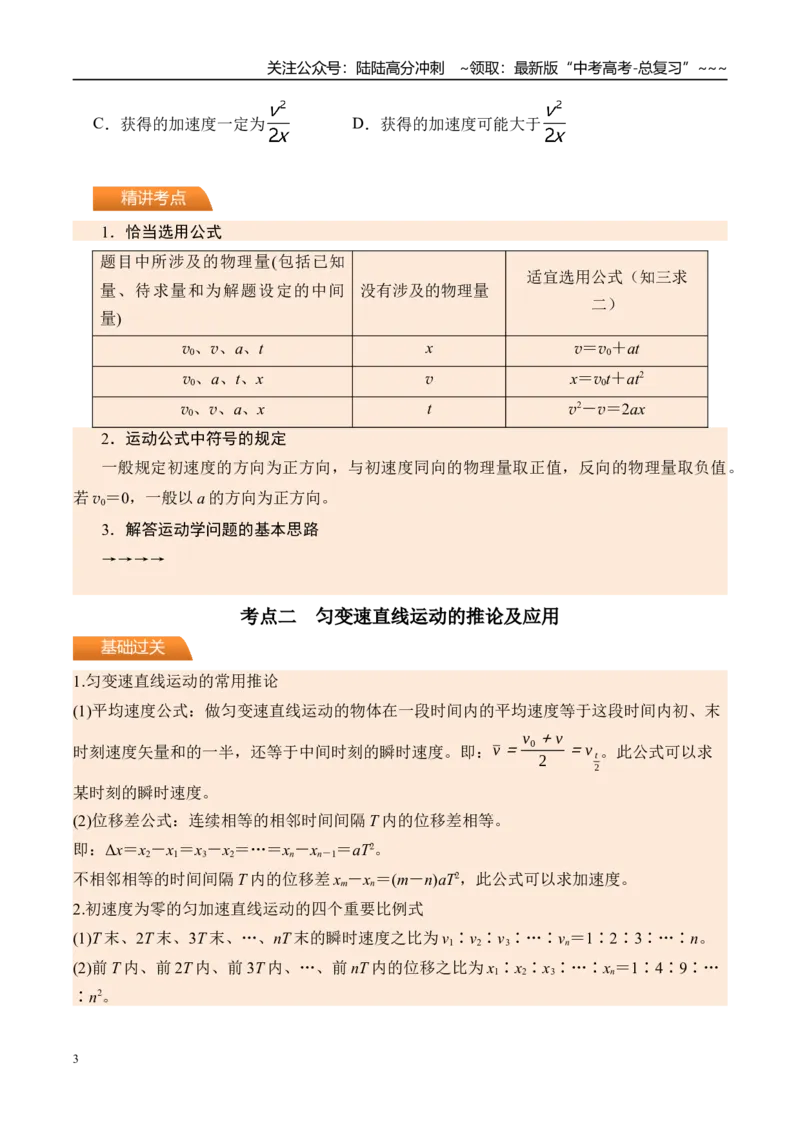 《第2讲匀变速直线运动的规律-（讲义）（学生版）_04-物理-高考总复习_一轮复习_2026年-物理高考一轮复习_2026年高考物理一轮复习精讲精练-G367_资料》第3页预览